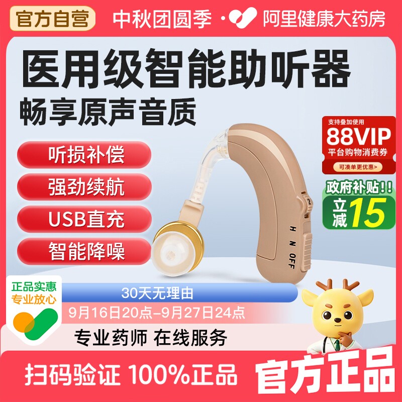 邦力健充电数字助听器老人专用耳机正品耳聋耳背隐形年轻人老年人