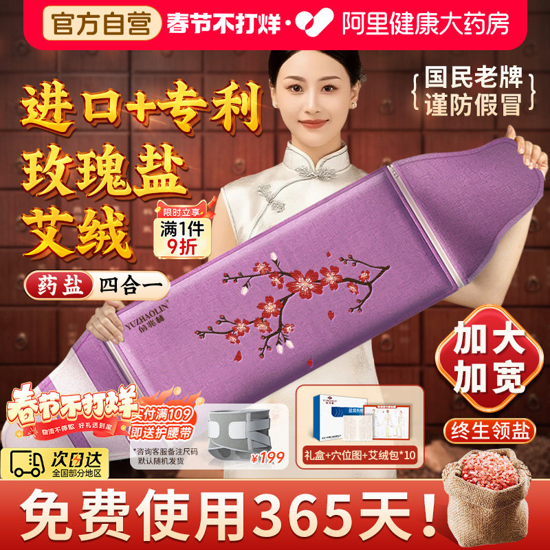 俞兆林海盐袋热敷包电加热粗盐理疗袋艾草包肩颈腰间盘全身家通用