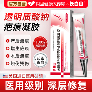 长白山医用透明质酸钠硅酮凝胶祛疤膏去疤痕贴剖腹产除疤儿童专用