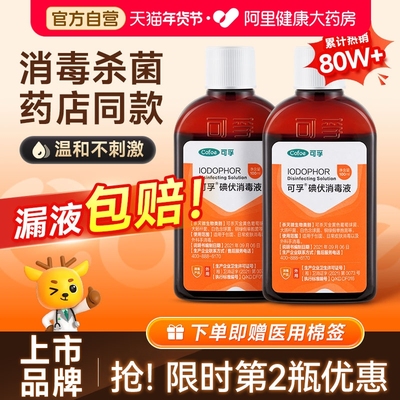 可孚碘伏消毒液100ml赠棉签