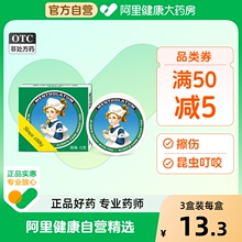曼秀雷敦复方薄荷脑软膏10g缓解止痒伤风曼秀雷敦薄荷膏皮肤皲裂