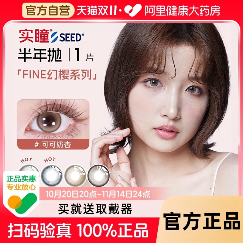 SEED实瞳幻樱美瞳半年抛隐形眼镜近视1片装大小直径混血官方正品