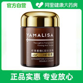 YAMALISA亚玛莉莎虾青素维C双抗面霜100g 阿里健康自营 瓶