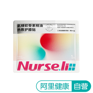 袋 Nurse.li氨糖软骨素精油热敷护膝贴1片 阿里健康自营