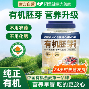 阴山优麦纯燕麦片营养早餐即食冲饮有机胚芽燕麦片正品官方旗舰店