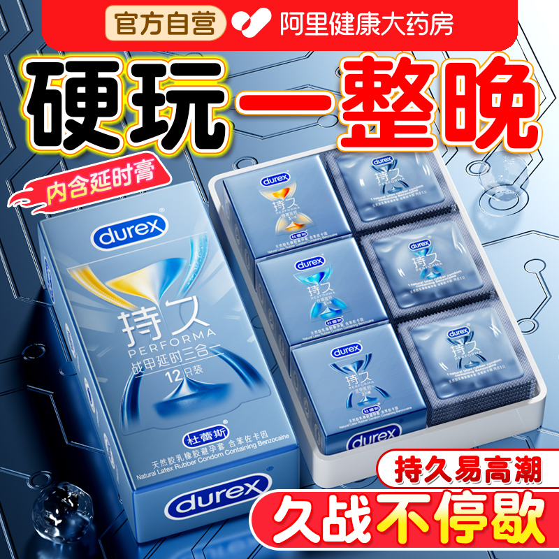 杜蕾斯持久升级双重延时丨药监认证丨真持久真延时