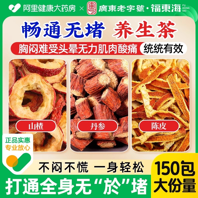 阿里药房售三通茶心血管畅通无阻