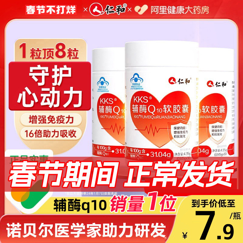 仁和辅酶q10软胶囊国产心脏备孕还原型原装非进口美国官方旗舰店