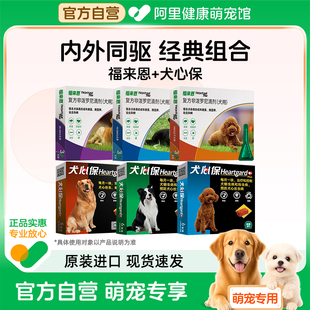 福来恩滴剂宠物小型犬狗狗体内体外泰迪驱虫药跳蚤用福莱恩犬心保