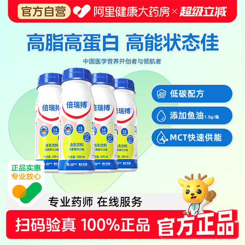 倍瑞搏放化疗术后口服营养补充