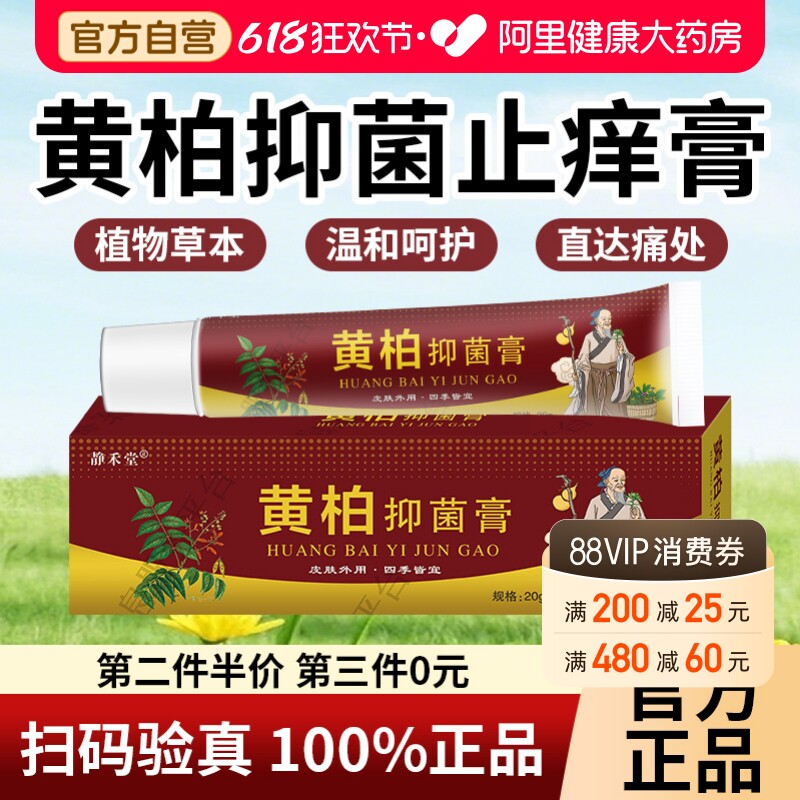 大药房复方黄柏止痒抑菌乳膏湿痒干痒皮肤瘙痒外用草本软膏官方正