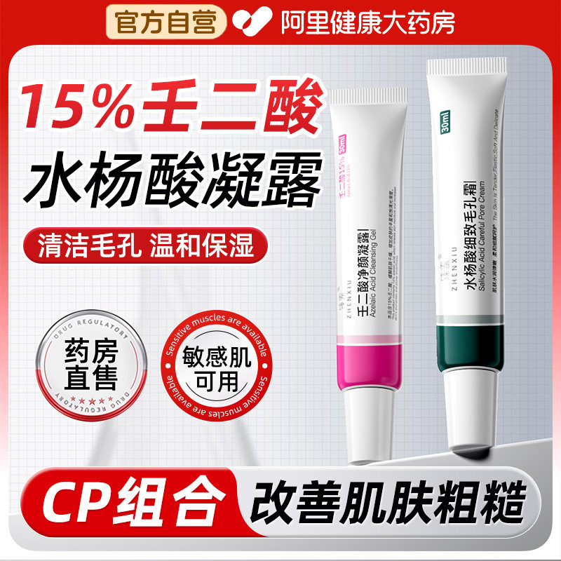 院线专研丨15%壬二酸水杨酸！图片