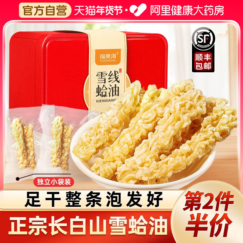 福东海雪蛤油东北长白山林蛙蛤蟆官方旗舰店新年货节送伴手礼物品