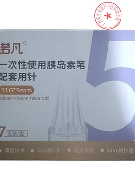 三诺一次性使用胰岛素笔C型0.25mmx5mm TWLB