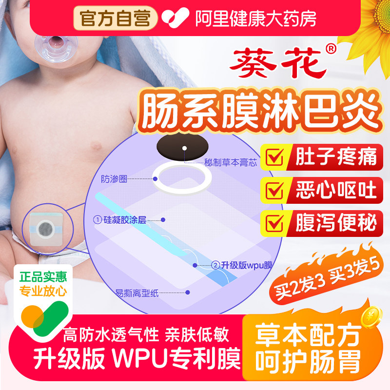 葵花儿童肠系膜淋巴结炎贴腹痛专用肚子疼肚脐贴调理肠胃胀气热敷