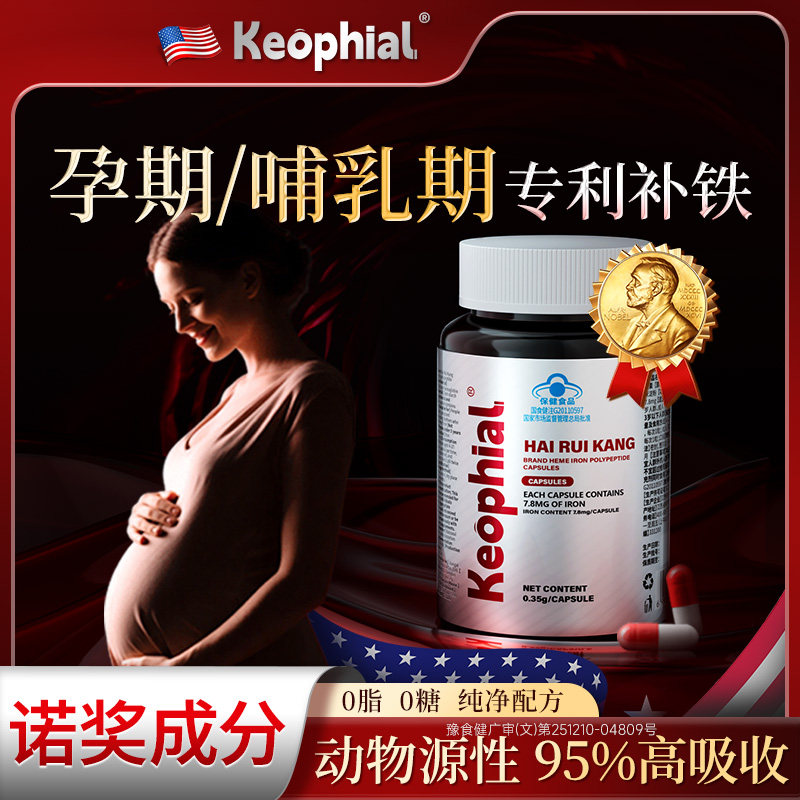 诺奖成分】哺乳孕期专用补铁胶囊