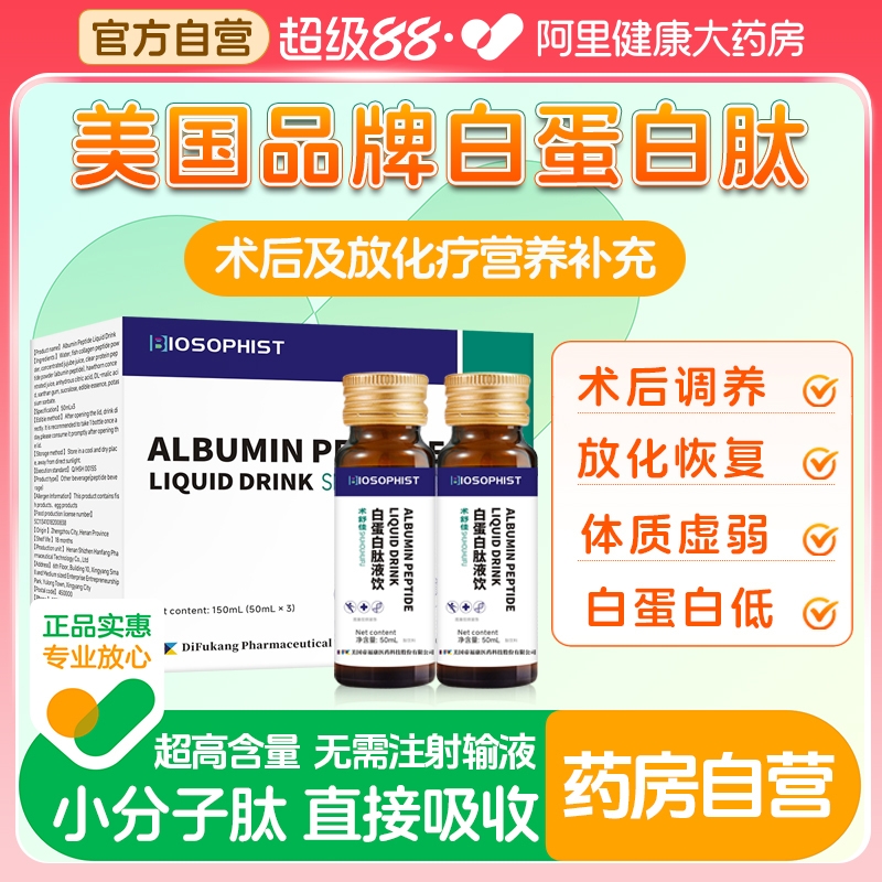 白蛋白肽口服液增强中老年免疫力人血红蛋白放化疗术后恢复营养品