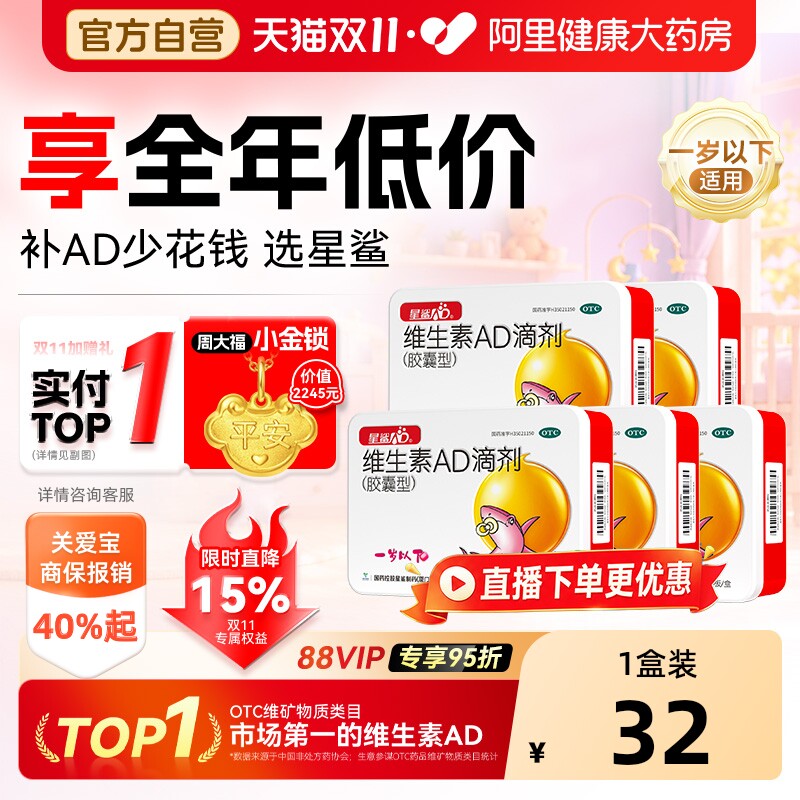 星鲨维生素ad滴剂婴幼儿一岁以下官方维生素d儿童婴儿新生钙片维d