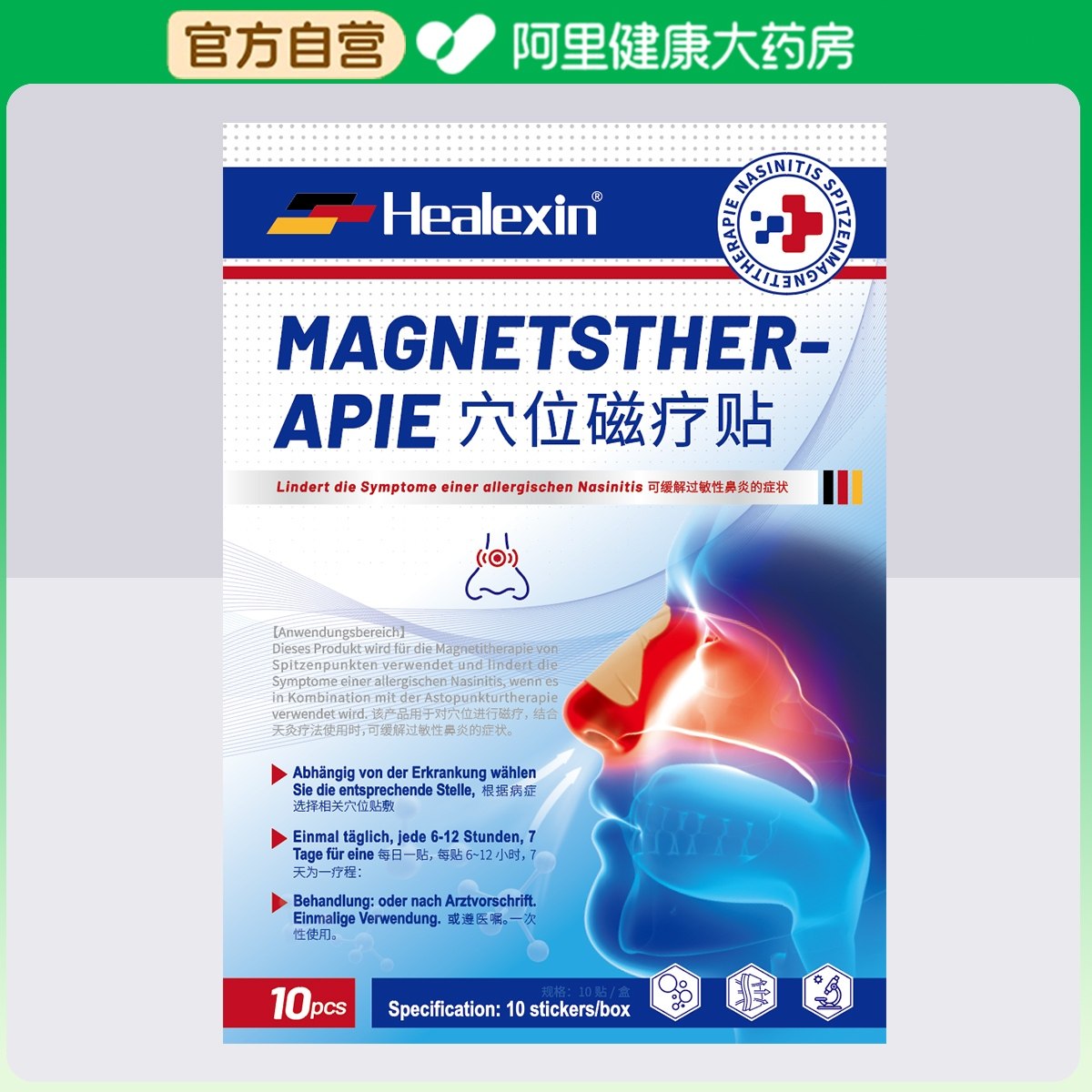 HEALEXIN穴位磁疗贴磁疗贴第二类缓解过敏性鼻炎贴强力膏药贴10贴,医疗器械,膏药贴（器械）,淘宝优惠券,粉丝福利购,淘宝优惠卷