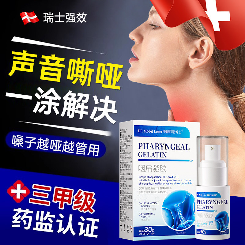 嗓子哑声音嘶哑声带息肉修复咽炎慢性咽喉炎治喉咙沙哑护神器药