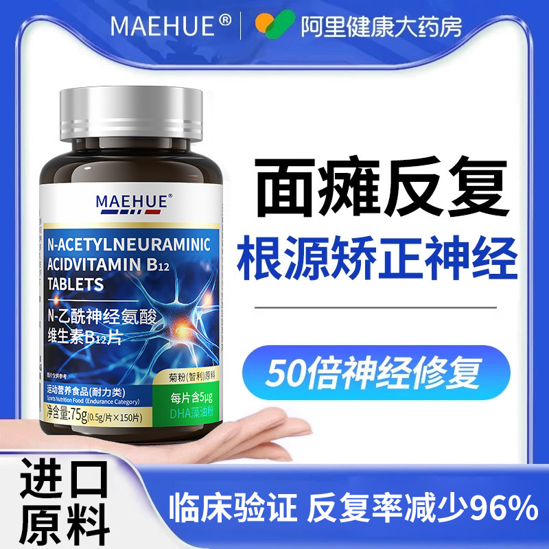 面瘫后遗症恢复膏神经修复药神特专用贴治疗效半侧面部频繁跳动器