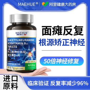 面瘫后遗症恢复膏神经修复药神器效特专用贴治疗面肌痉挛面部跳动