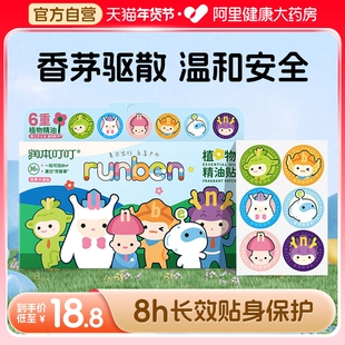 润本叮叮植物精油贴婴儿儿童宝宝驱蚊手环香圈户外便携避扰防护贴