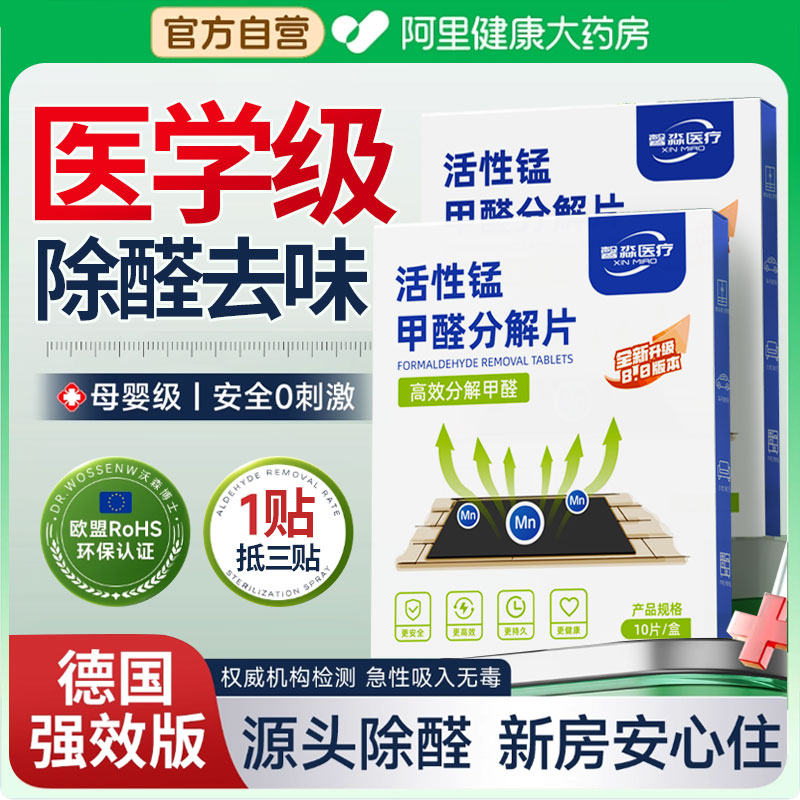 活性锰除甲醛丨新房入住母婴安全