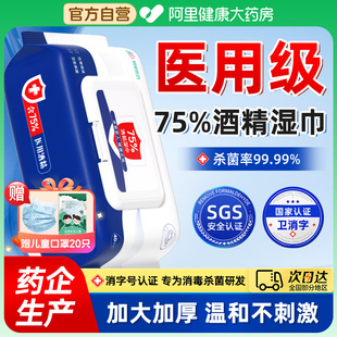 75度医用酒精消毒湿巾杀菌家用单独立包装大包80抽官方旗舰店正品
