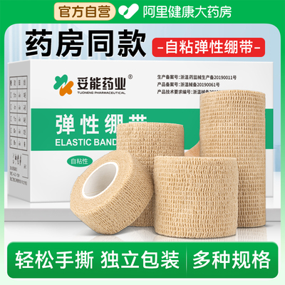医用弹力自粘绷带卷健身护手腕脚踝运动纱布护具固定加压弹性绑带