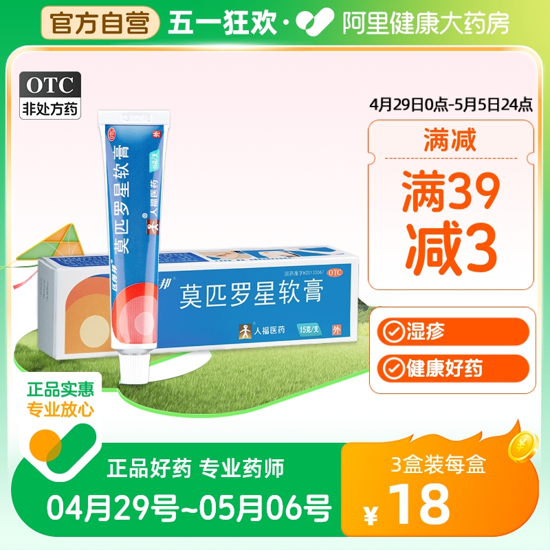 匹得邦莫匹罗星软膏15g/盒正品皮肤感染湿疹脓疱病毛囊炎除湿止痒