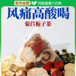 菊苣栀子茶降桑叶尿酸正品酸高茶官方旗舰店养生茶排嘌呤高控酸茶