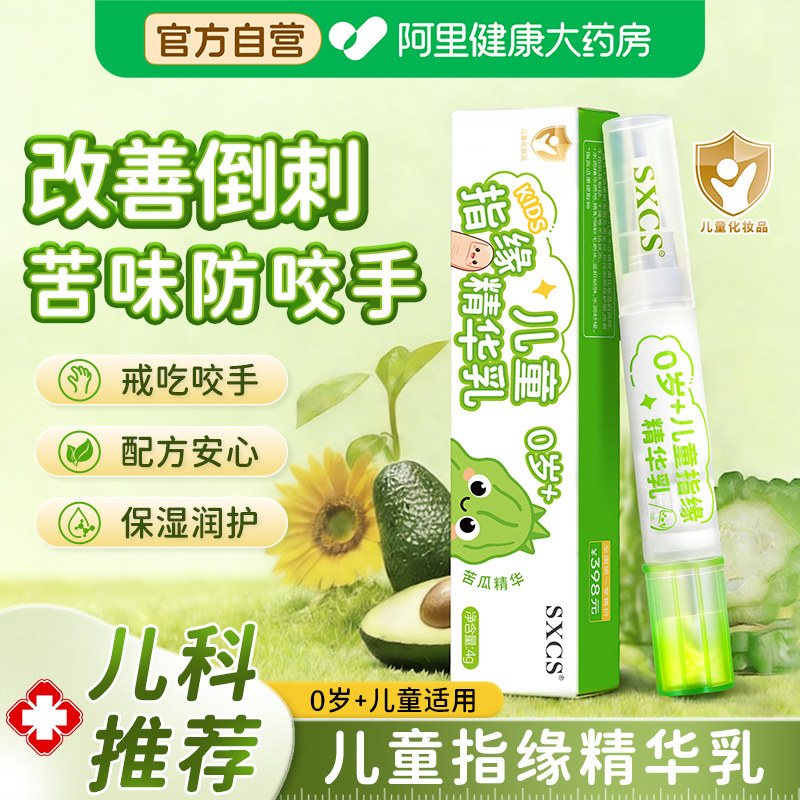 苦甲水儿童咬指甲指缘油精华乳婴儿宝宝护甲滋润改善倒刺防舔手指