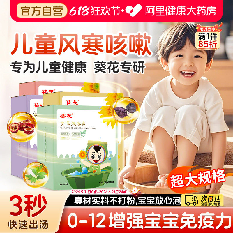 葵花儿童泡澡泡脚艾草宝宝药浴包婴儿中药泡脚药包调理暖身健脾胃