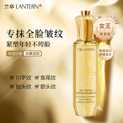 lantern/兰亭原生肌肽胶原舒缓紧致抗皱精华液修护抗皱保湿补水