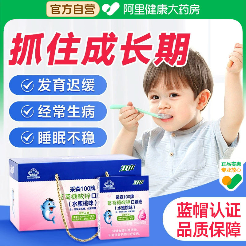 江中葡萄糖酸锌口服液儿童青少年成人补锌旗舰店官方铁锌中老年人