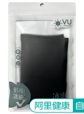 【阿里健康自营】Imcay纯色冰袖SAV013有指黑色