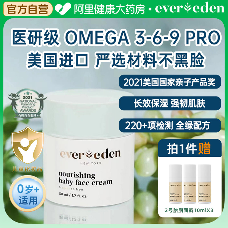 Evereden安唯伊新生婴儿儿童滋润护肤换季秋冬面部高保湿面霜50ml,婴童洗护,婴童乳液/面霜,淘宝优惠券,粉丝福利购,淘宝优惠卷
