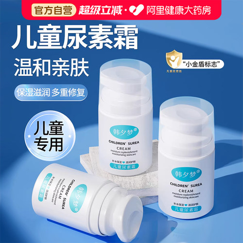 韩夕梦儿童滋润尿素霜官方正品