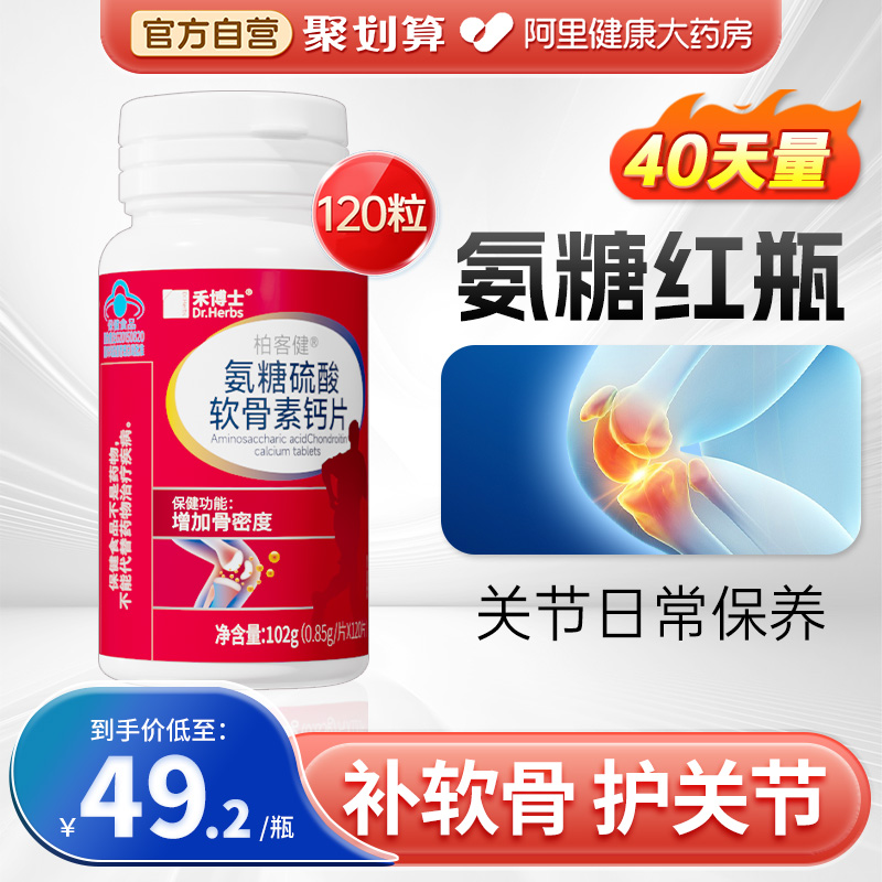 氨糖软骨素钙片中老年人护关节硫酸女性补钙安糖疼痛官方旗舰店