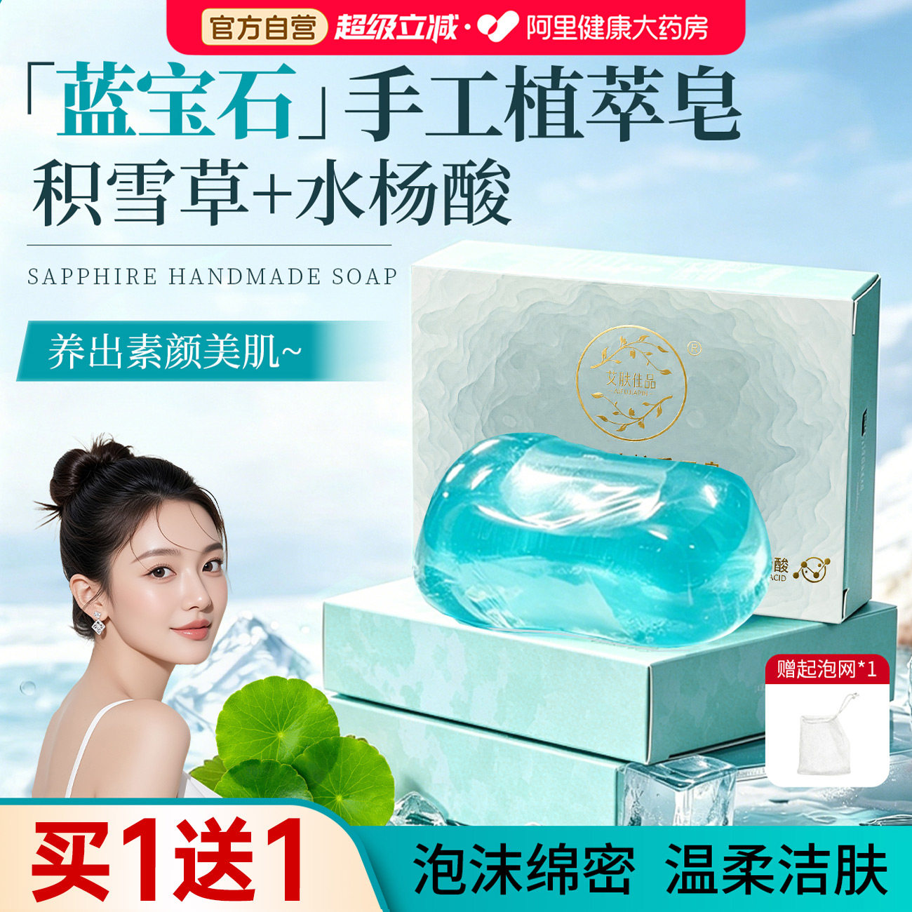 舒肤积雪草水杨酸香皂洗澡蓝宝石透明皂沐浴洗脸祛痘精油手工肥皂 - 实物图