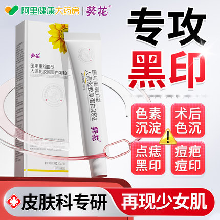 医用祛痘印去黑色素沉淀修复淡化痘印疤印药膏人源化胶原蛋白凝胶