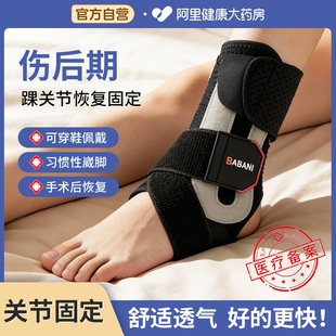 护踝关节固定支具韧带损伤医用脚踝扭伤足踝骨折护具防崴脚可穿鞋