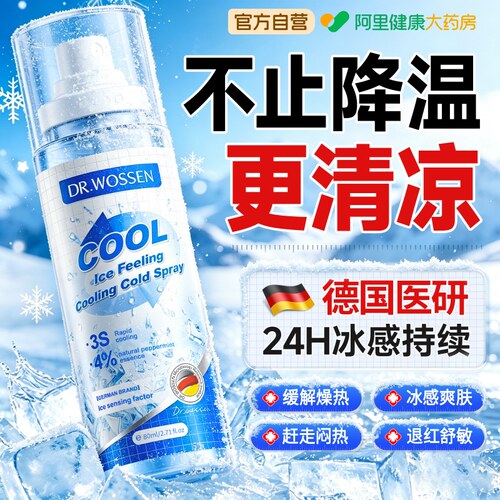 【山姆热销】持久冰凉降温喷雾