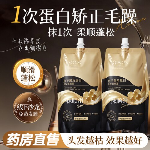 【修护干枯毛躁】鱼子酱护发素