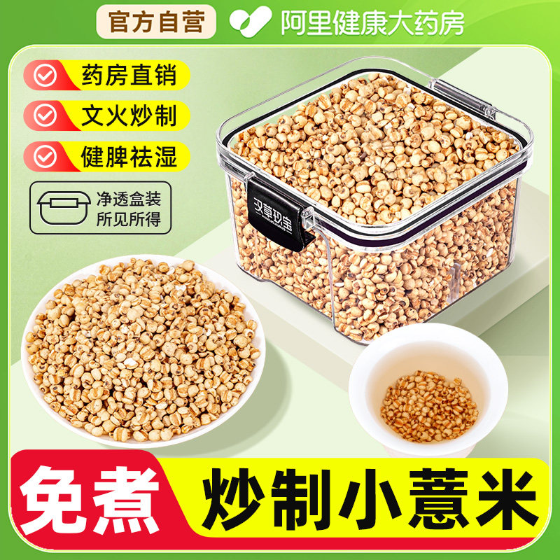 熟炒薏米仁中药材新货五谷杂粮薏仁米搭配红豆芡实煮粥泡茶薏苡仁,传统滋补营养品,其他药食同源食品,淘宝优惠券,粉丝福利购,淘宝优惠卷
