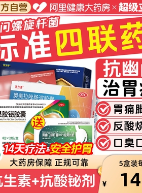胶体果胶铋胶囊幽门螺杆菌治疗奥美拉唑挫胃药幽门螺旋杆菌四联药