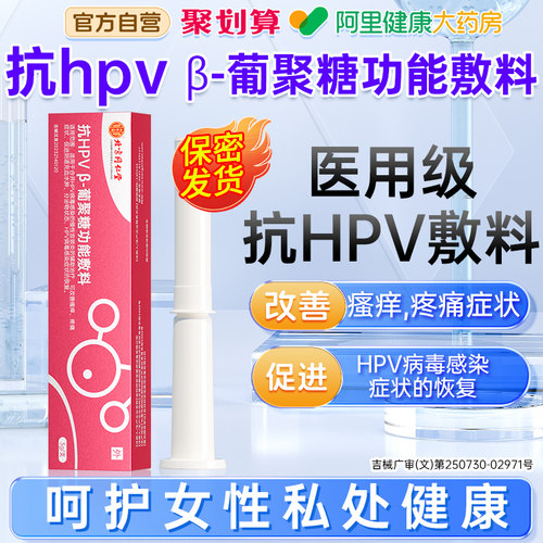 尖锐湿疣hpv病毒专用干扰非素凝胶生物敷料男女性私处去疣软膏