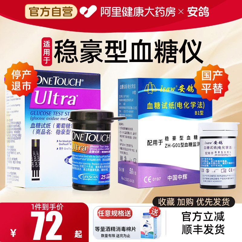 稳豪型血糖仪通用款安鸽试纸配倍易倍优血糖仪家用精准试纸条老人