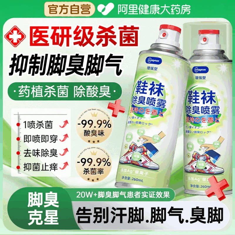 鞋子除臭剂喷雾球鞋鞋袜运动鞋防臭鞋柜去除异味脚抑菌杀菌气神器